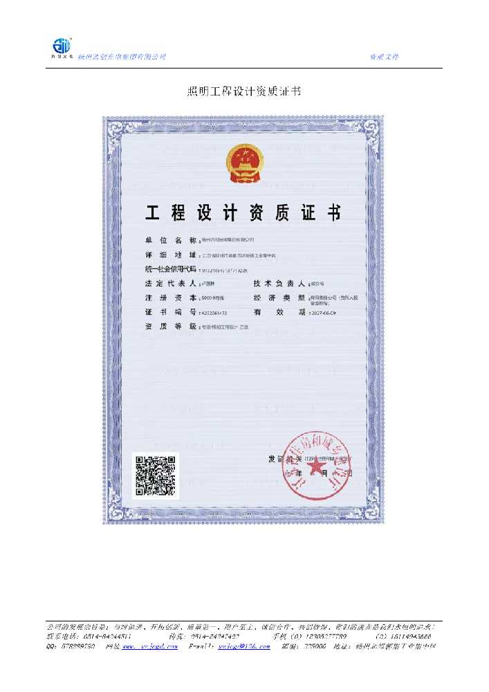 新蔡县照明工程设计资质证书