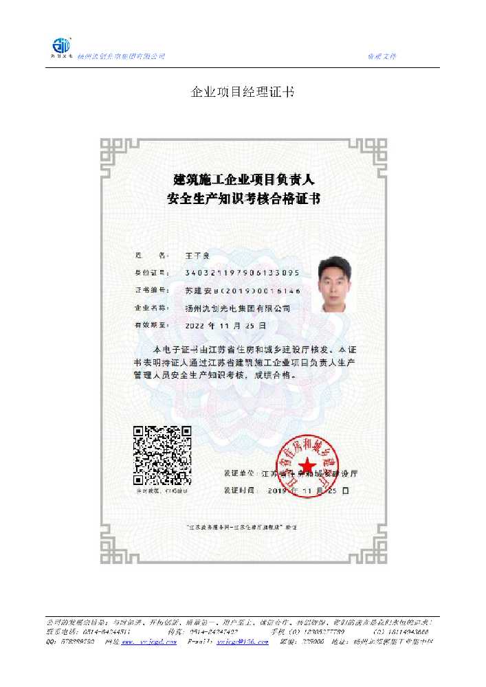 新蔡县企业项目经理证书