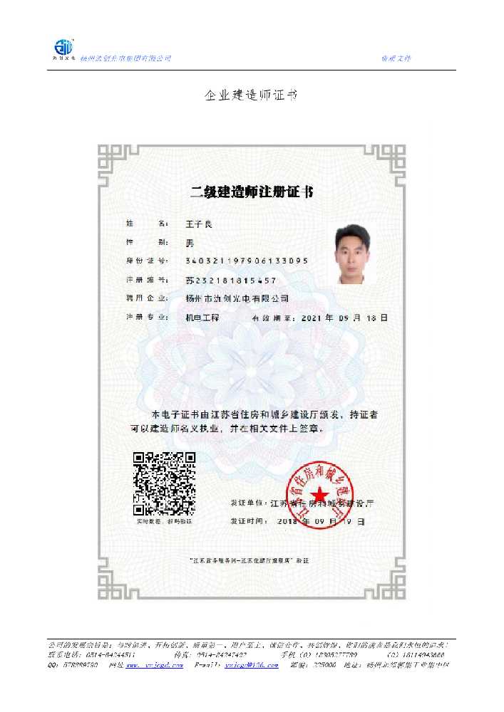 新蔡县企业建造师证书