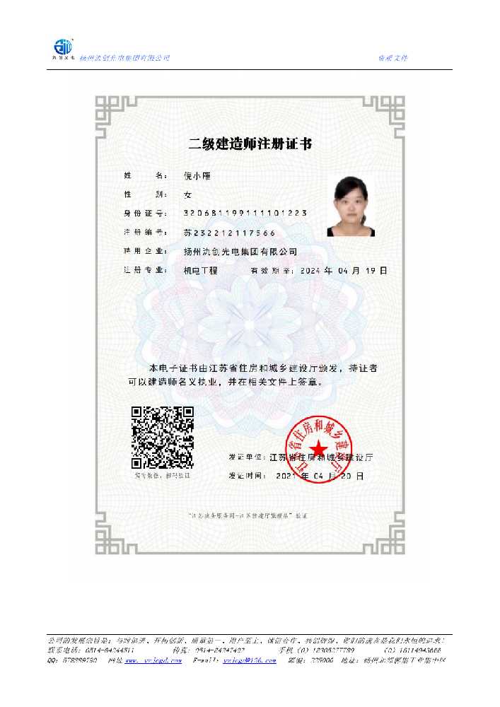 新蔡县二级建造师注册证书